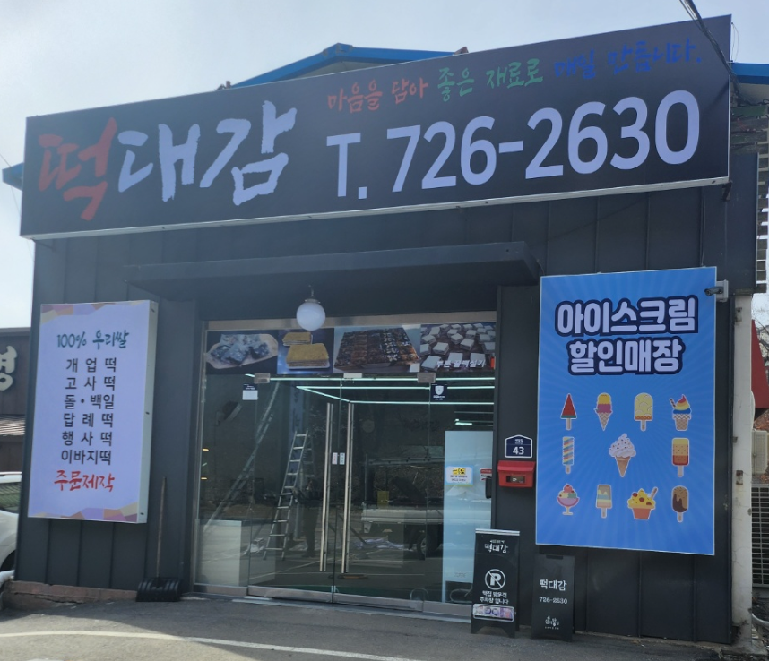 떡대감 이미지