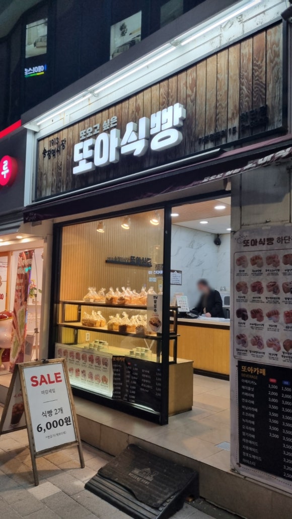 또아식빵하단점 이미지