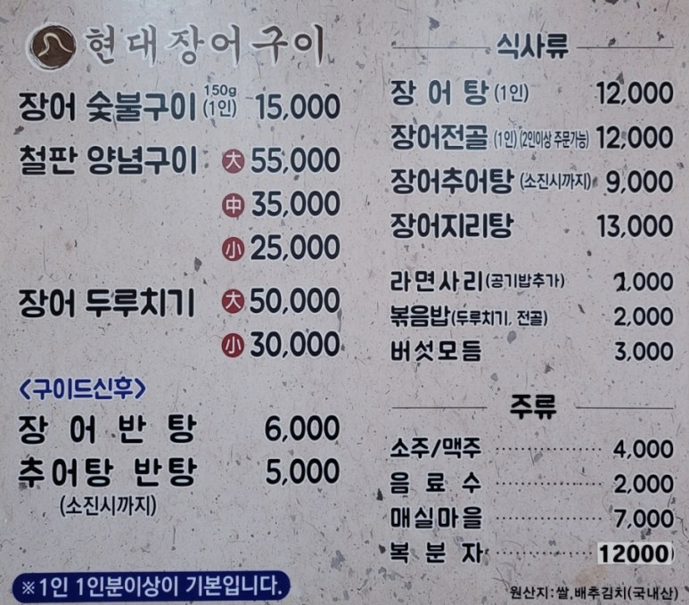 현대장어구이 이미지