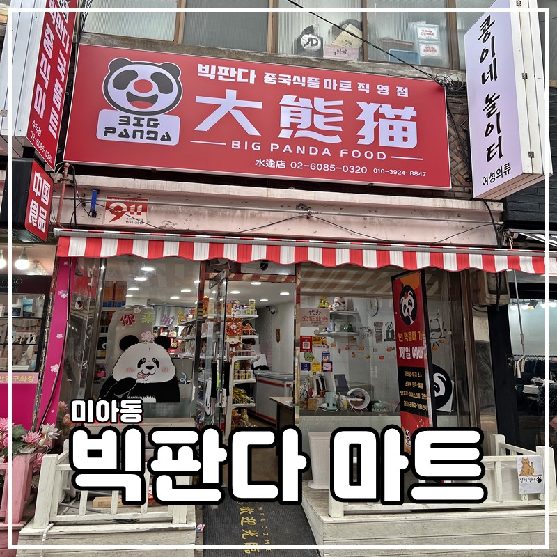 가미중국식품 이미지