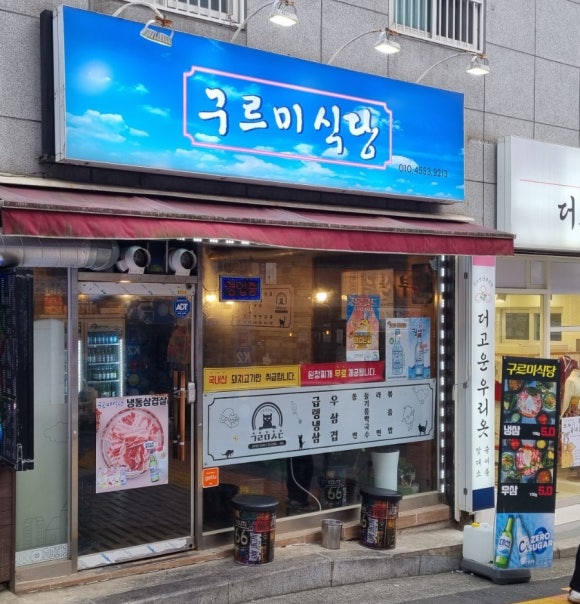구르미식당 이미지
