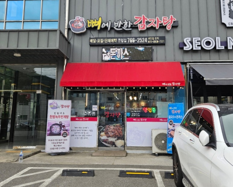 대빵감자탕 이미지