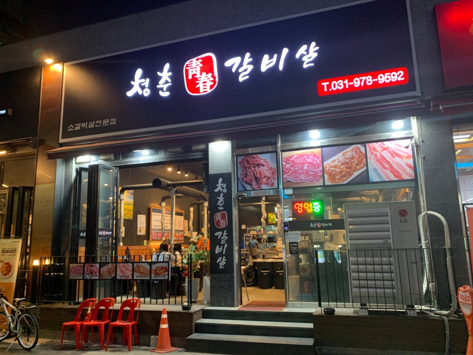 청춘갈비살 이미지