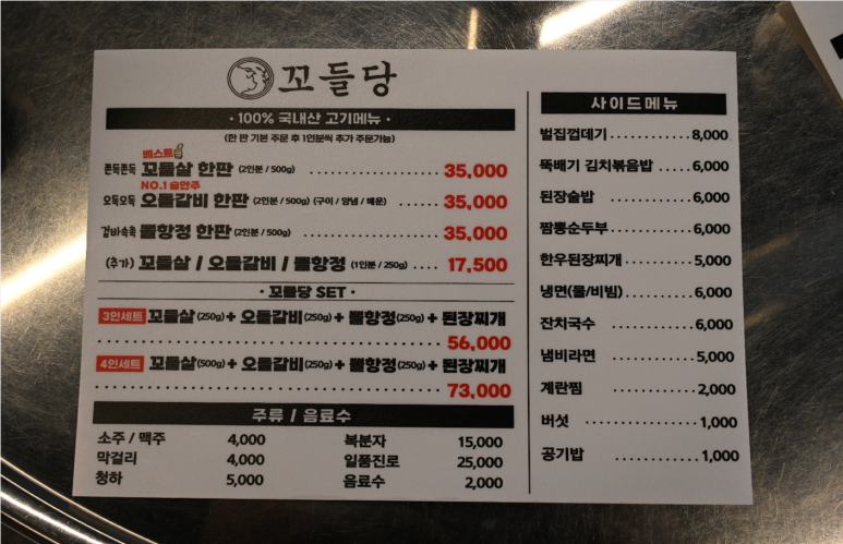 꼬들고기집 이미지