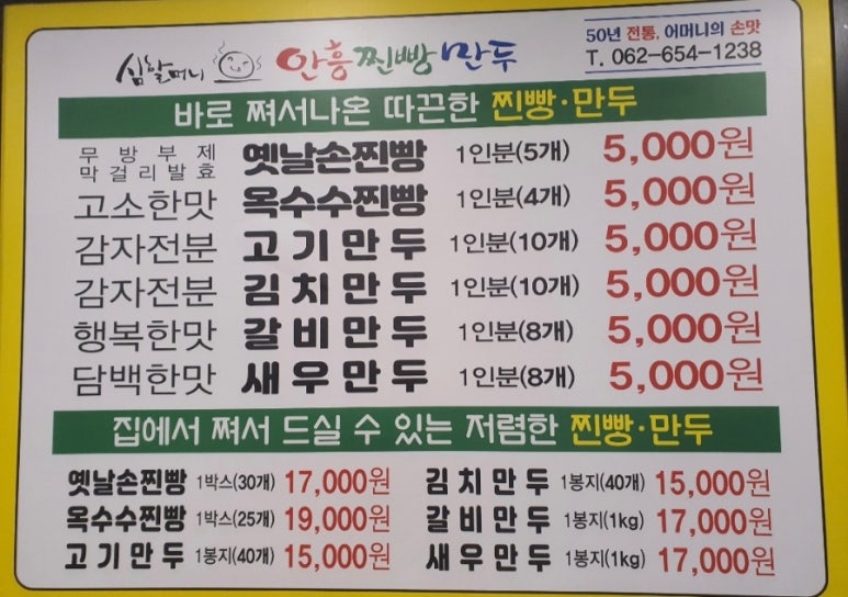 심할머니안흥찐빵만두 이미지