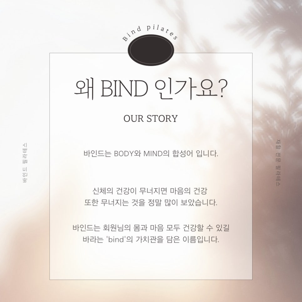 바인드 필라테스 이미지