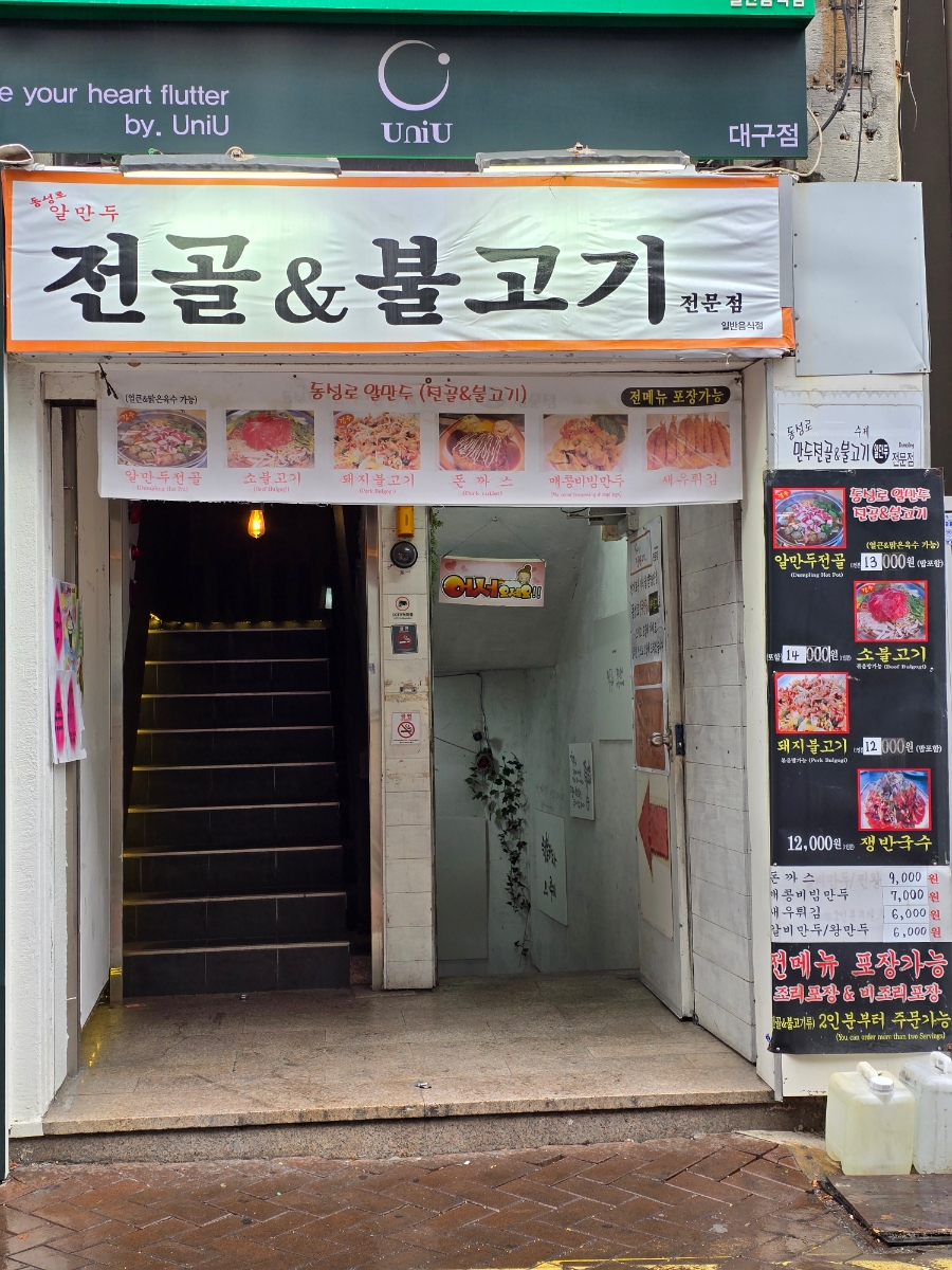 동성로 알만두 이미지