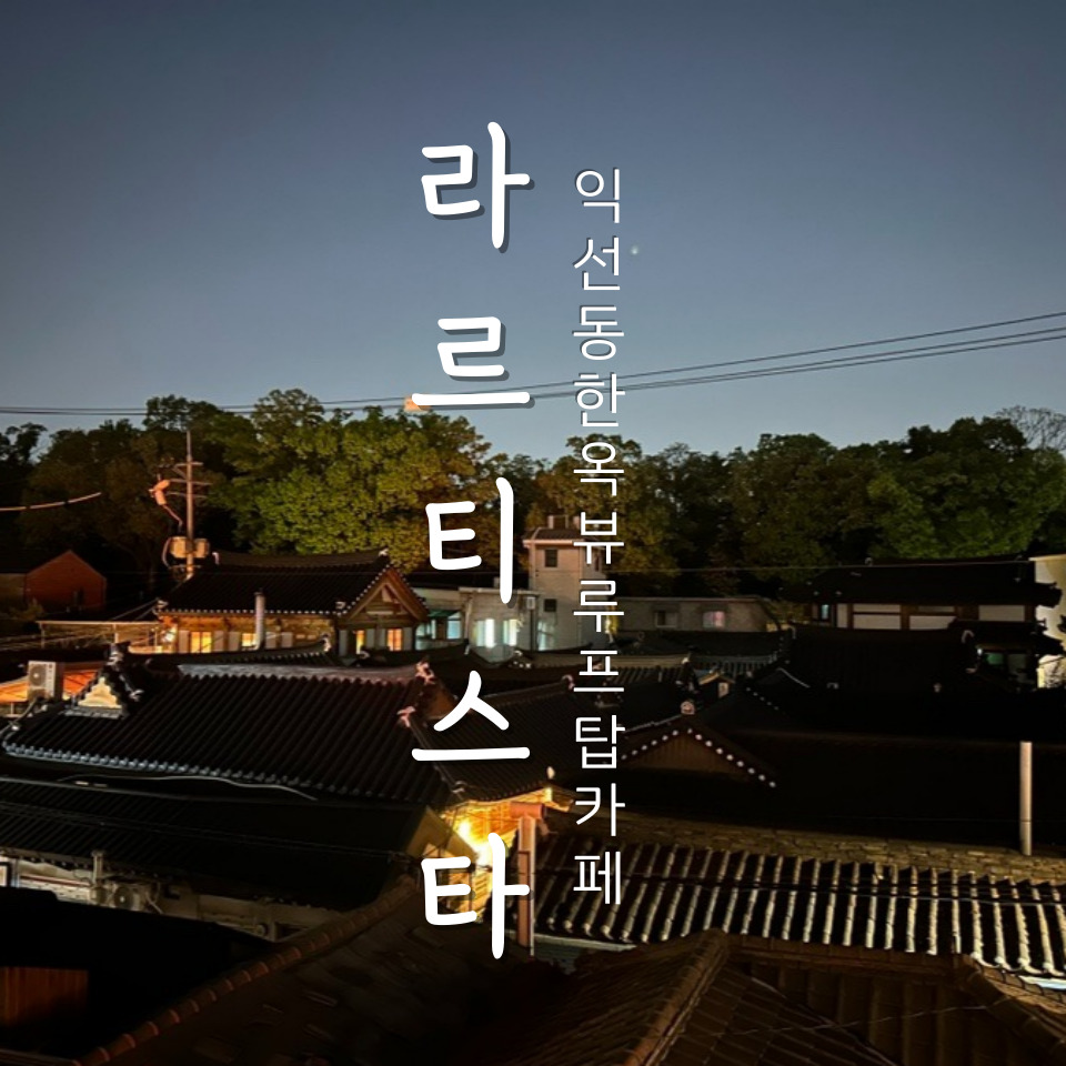 라르티스타 이미지