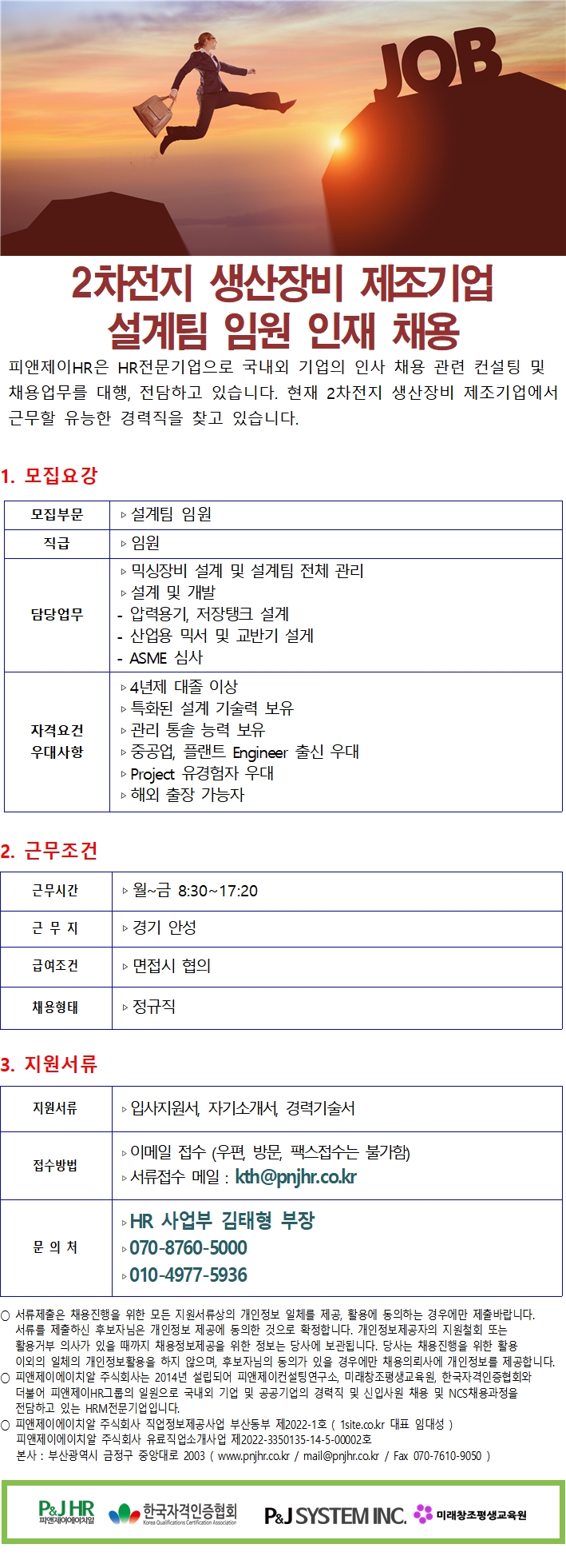 피앤제이에이치알 이미지
