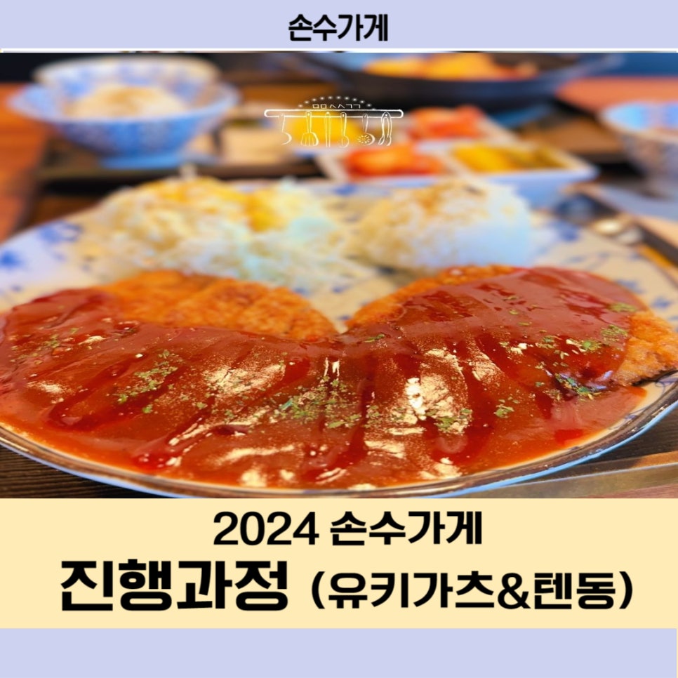 유키가츠&텐동 중랑점 이미지