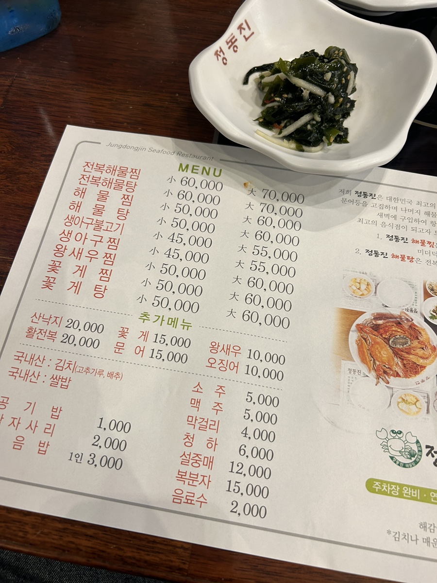 청진동해물찜 이미지