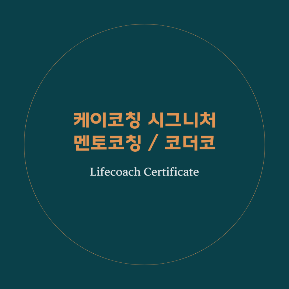케이코칭컴퍼니 이미지