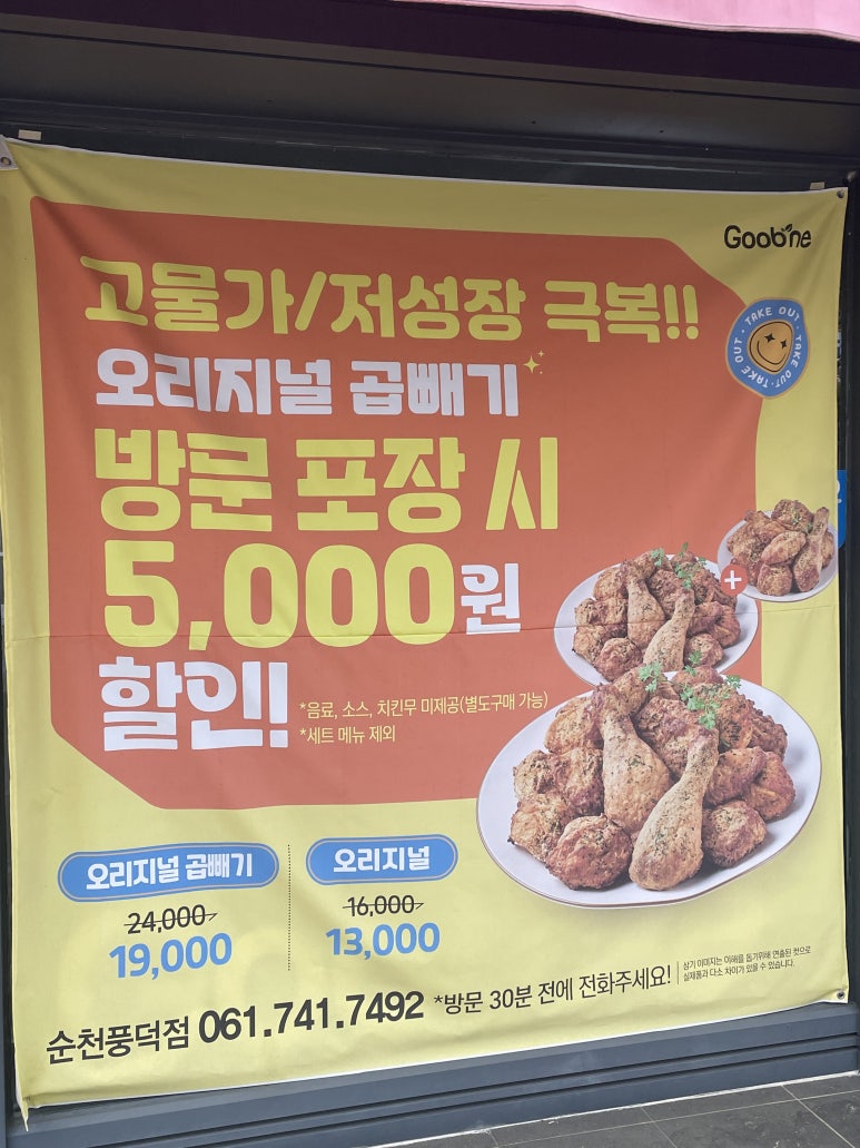 굽네치킨순천풍덕점 이미지