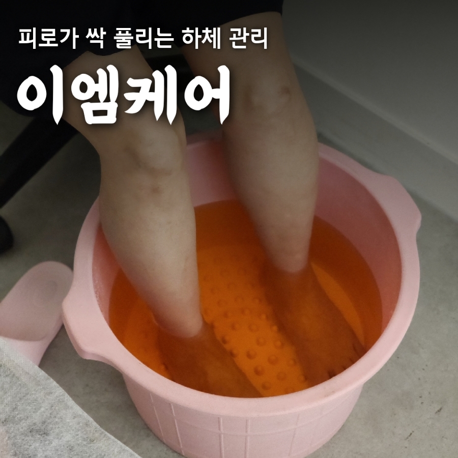 이엠케어 이미지