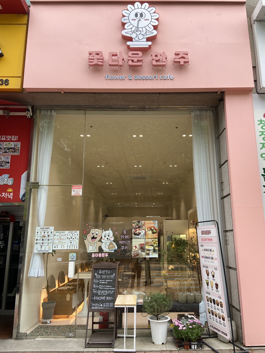꽃다운한주 이미지