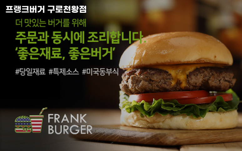프랭크버거구로 이미지