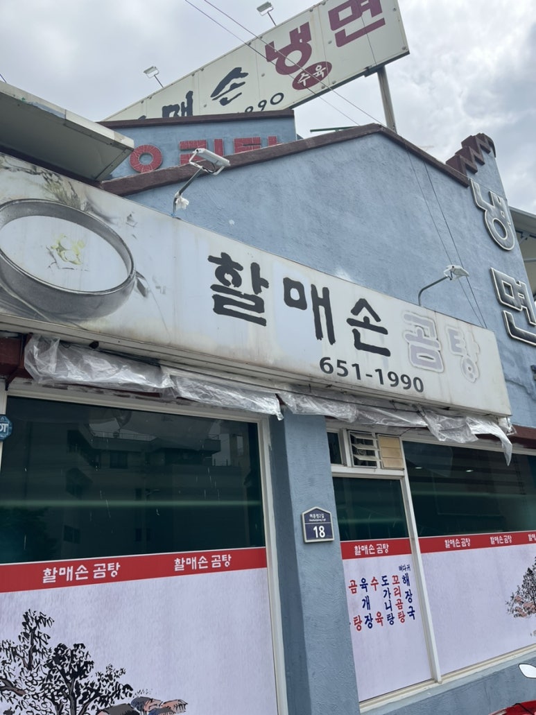 할매손곰탕 이미지