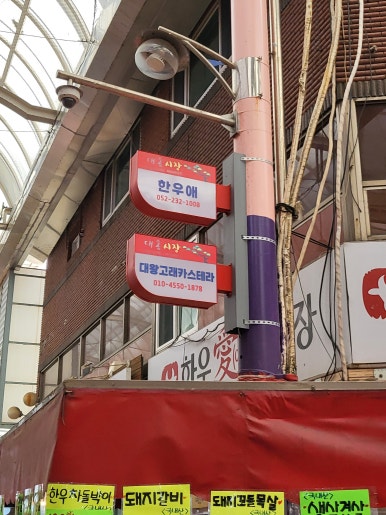 대송떡방앗간 이미지