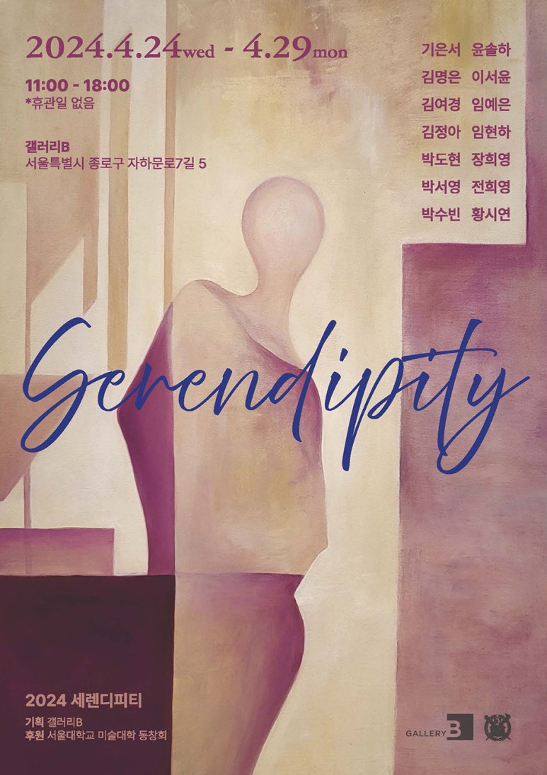 갤러리세런디피티 이미지