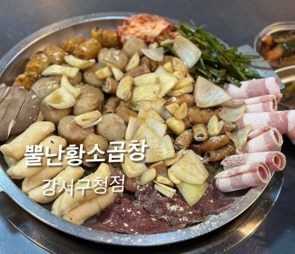 뿔난황소곱창강서 이미지