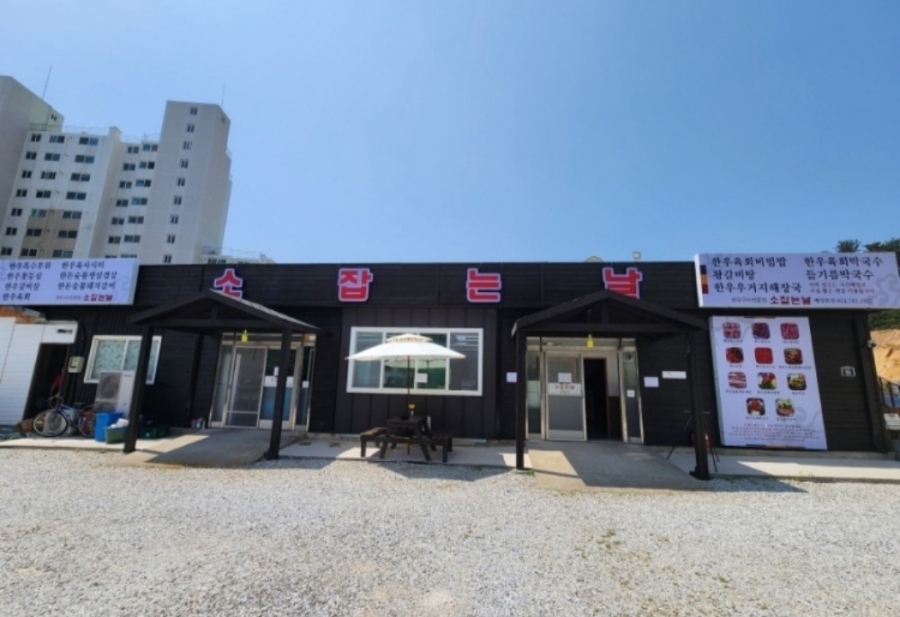 죽변한우 이미지