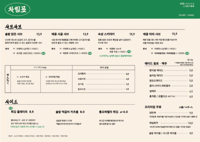 봄샤브 이미지