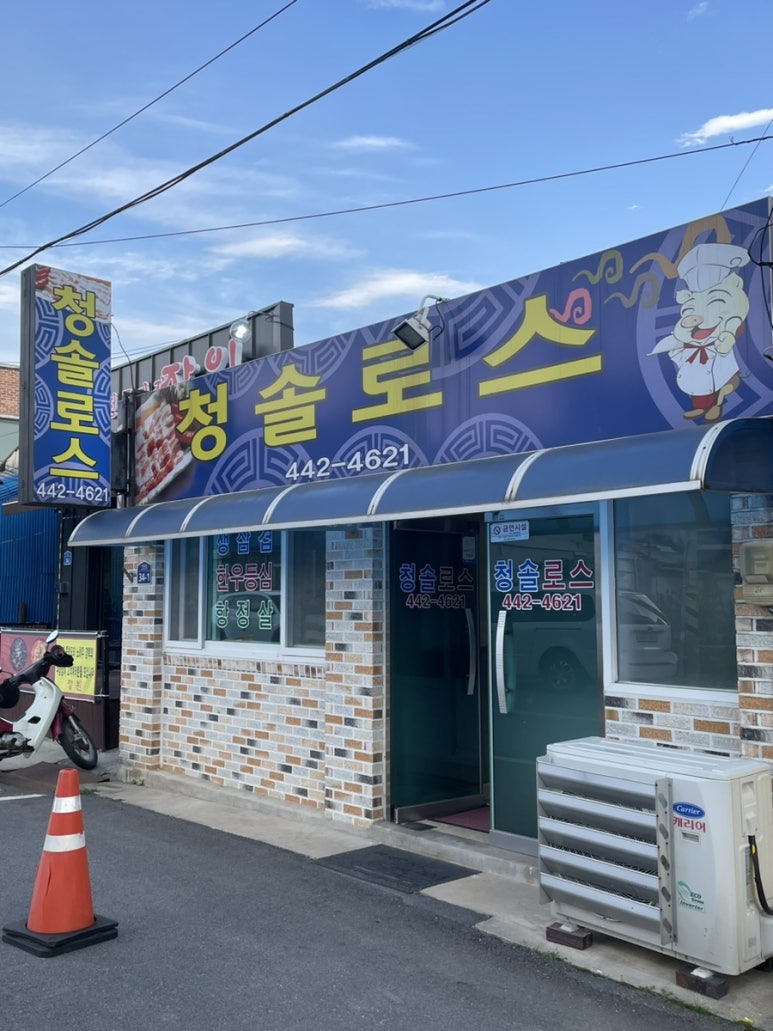 청솔로스 이미지