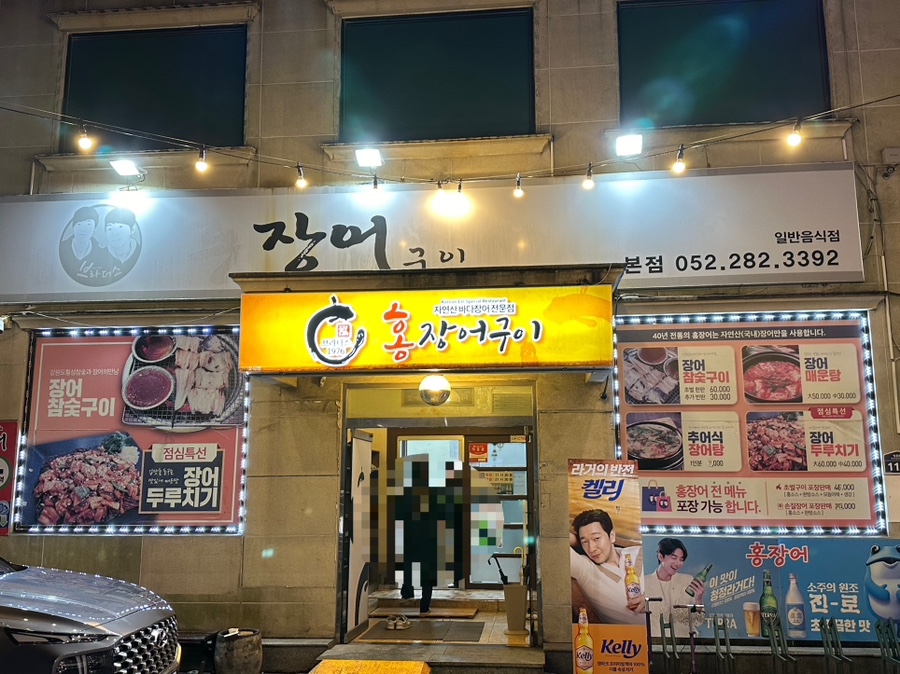 홍장어 이미지