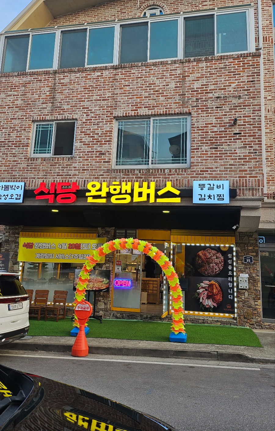 식당 완행버스 이미지