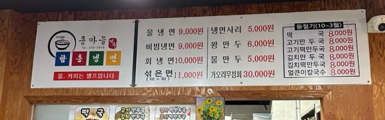 종마을함흥냉면 이미지