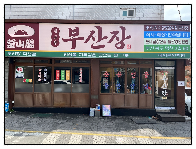 부산장 이미지