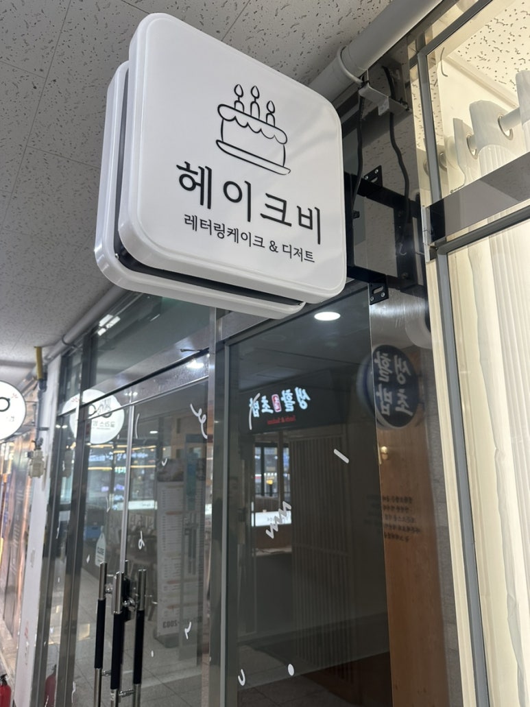 헤이크비 이미지
