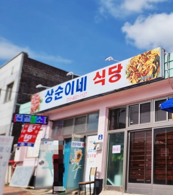 상순이네식당 이미지