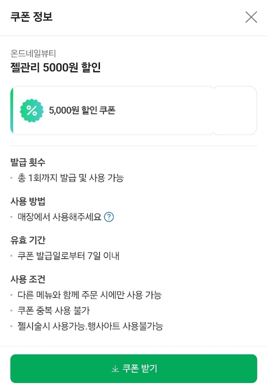 온드네일뷰티 이미지