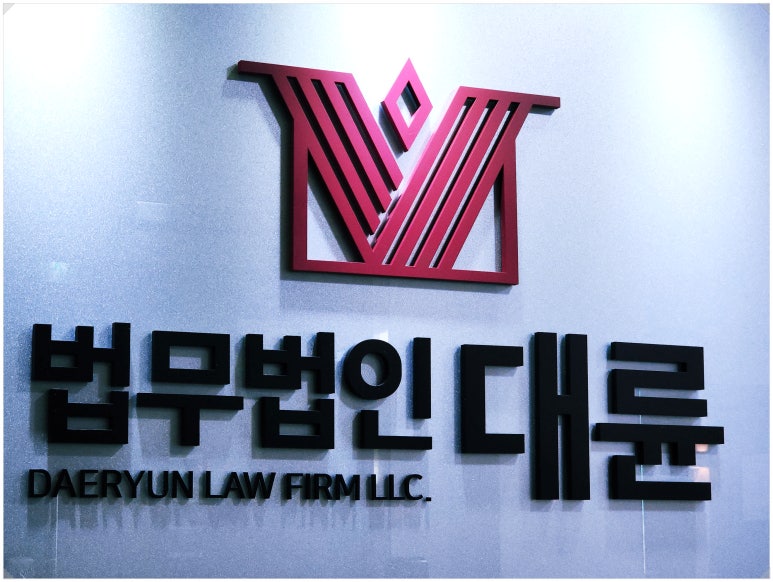 법률사무소필승 이미지