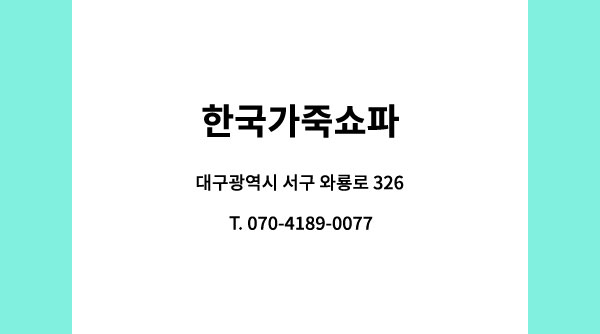 한국쇼파 이미지