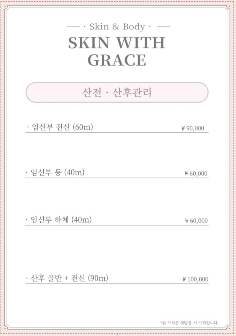 스킨그레이스 이미지