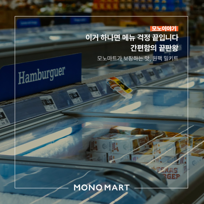 모노마트 이미지