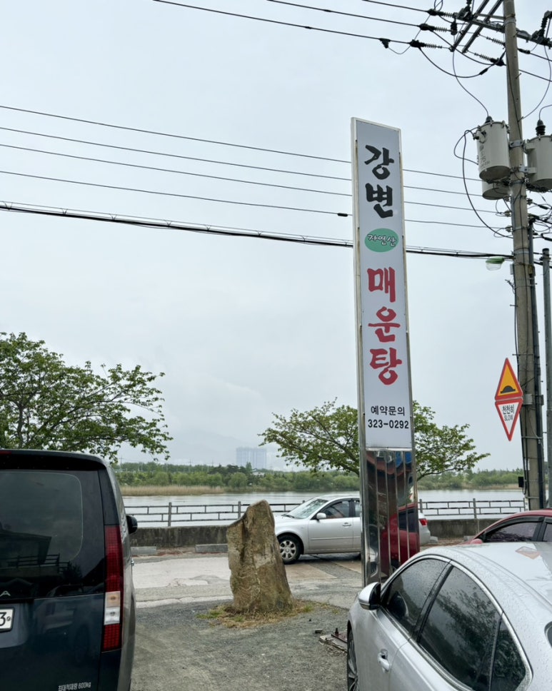 낙동강메기매운탕 이미지