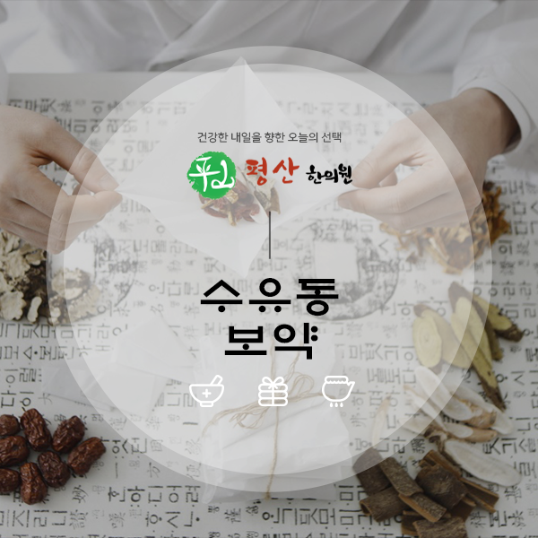 평산한의원 이미지