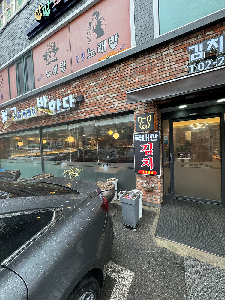 고기에반하다 이미지