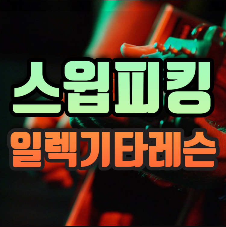 밸런스뮤직실용음악학원 이미지
