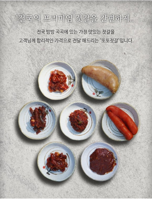 또또젓갈 이미지