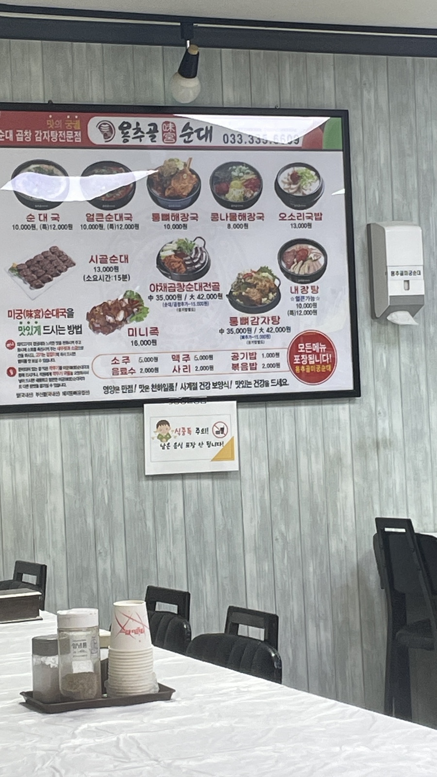 용추골미궁순대(진부지점) 이미지