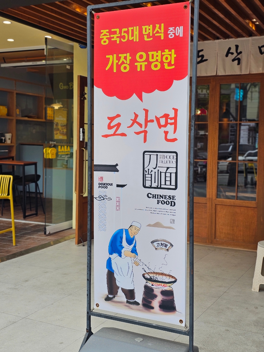 칠리향도삭면 이미지