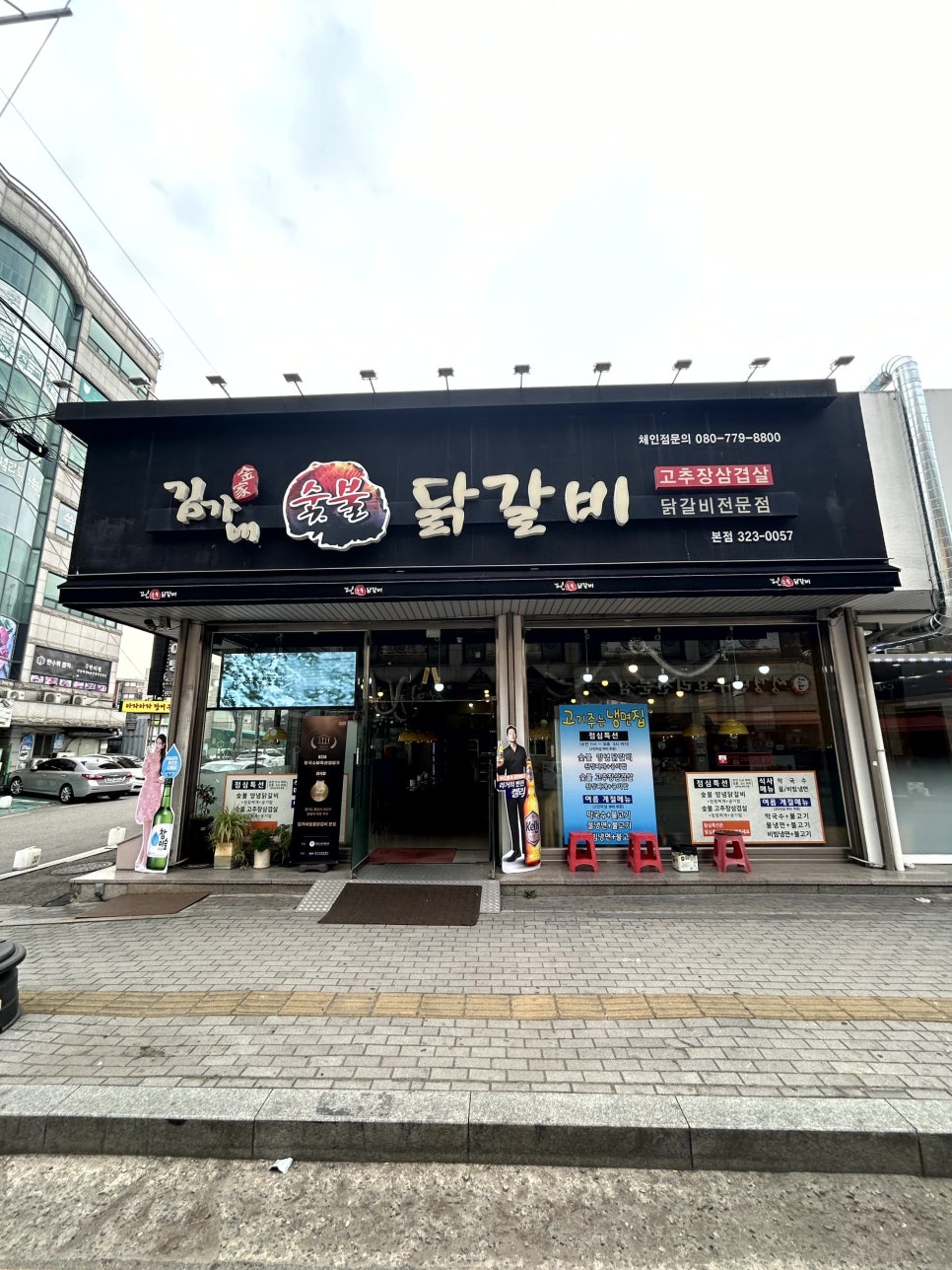 김가네숯불닭갈비 이미지