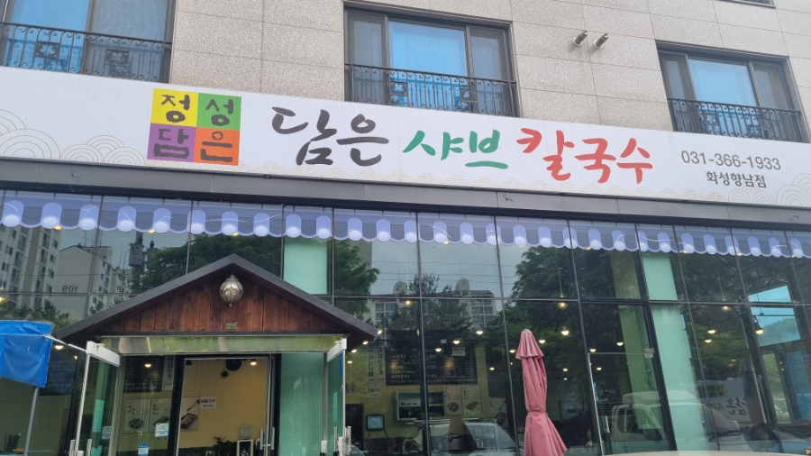 정성담은샤브칼국수 이미지