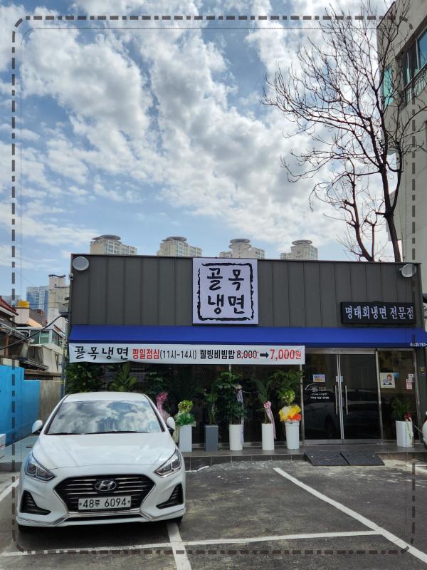 대구골목냉면 이미지