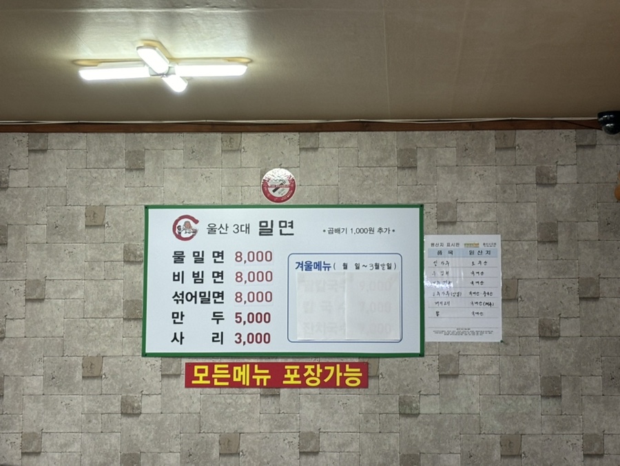 울산3대밀면 이미지