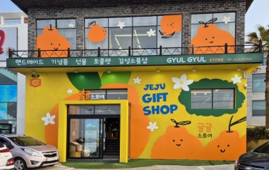 스토어365제주 이미지